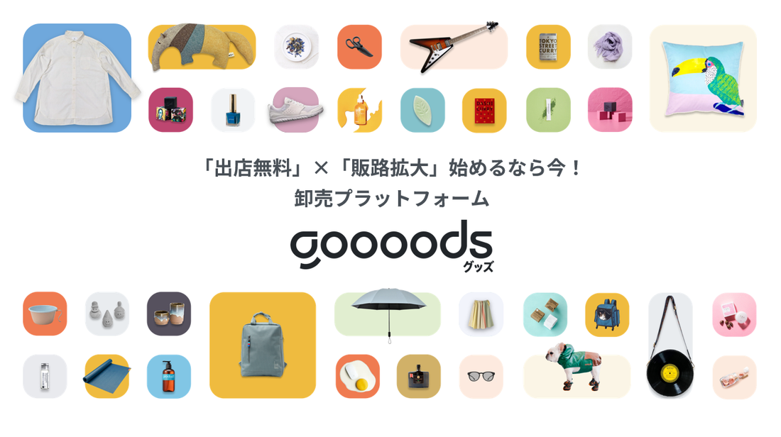 【イベント出店者向け】あなたの商品、全国の小売店に届けませんか?