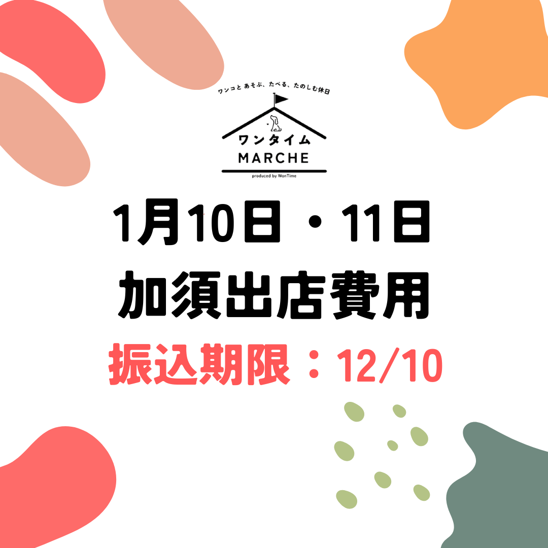 1 加須はなさき公園出店費用