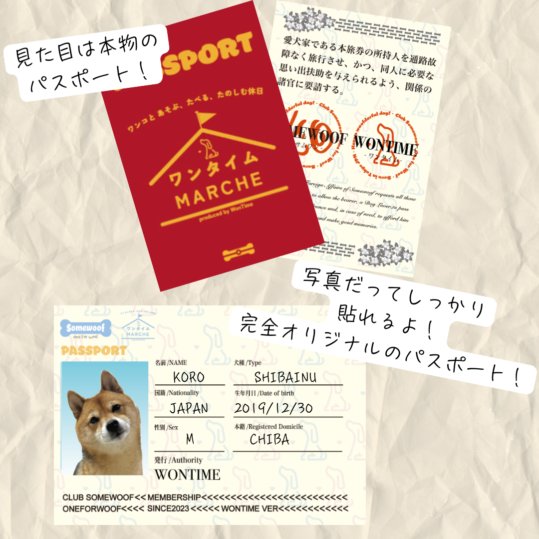 ワンタイムマルシェパスポート