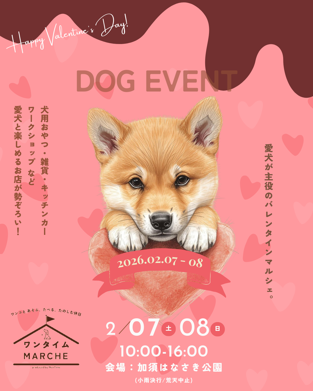 第16回ワンタイムマルシェ@加須はなさき公園